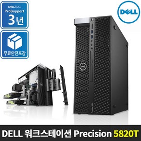 [DELL] 워크스테이션 프리시전 5820T W-2235 / Nvidia 쿼드로 P620 / Win10 Pro /3년보증/무료안전포장/사은품