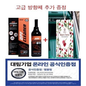 고급 방향제 추가 증정 대림 공식 인증 판매점 프로샷 DPF 클리너 디젤 자동차 DPF클리너 SCR 필터 청소 터보크리너 매연저감장치 프로샷 500ml, 1개, 디젤/경유