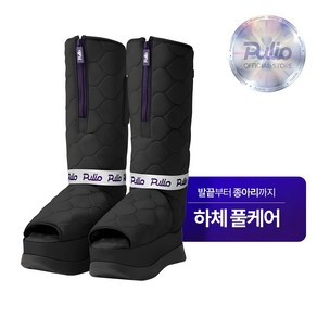 [풀리오 본사] 풀리오 풀리션 마사지부츠 팬텀 블랙 / 발바닥 지압 온열 찜질 발마사지