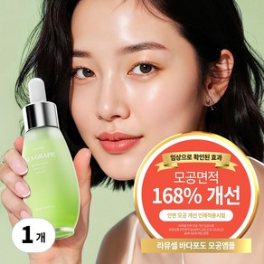 라뮤셀 바다포도 모공앰플, 1개, 50ml