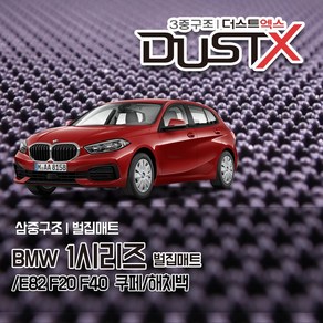 BMW 120d 118d 벌집매트 1시리즈 /F20 F40 E82 자동차 차량용 차량매트