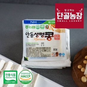 농협 안동생명콩 국산콩 현미연두부, 80g, 15개