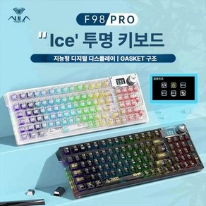 독거미키보드 AULA F98pro 투명 기계식키보드