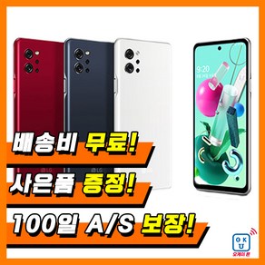 LG Q92 5G 중고폰 공기계 알뜰폰 자급제폰