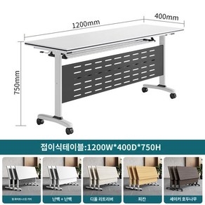 접이식 책상 강의실 테이블 회의 교육 이동 바퀴콤비, A.120x40x75(2개이상주문)