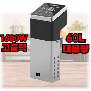 파워맥스 고출력 수비드 머신 수비드기계 1600W 저온 진공 조리기 상업용 가정용, +25L 물탱크 세트