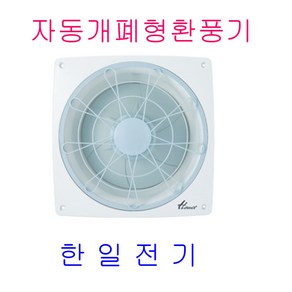 한일전기 EKS-306AG 환풍기 자동개폐식환풍기 벽부형