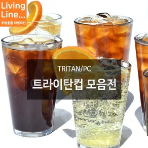 Kitchen 스타벅스컵 에이드 PC 카페 주스컵 쥬스잔 트라이탄 투명컵, ♡4. 스타벅스 트라이탄컵♡, [ 20oz 1개 ], 1개