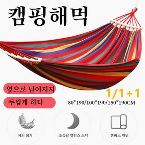 1/1+1 더블 해먹 왕특대 캠핑해먹 그물해먹 성인 실내외 모두 사용 가능한 아웃도어 해먹 두껍게 하다 옆으로 넘어, 싱글블루그린190x80