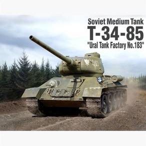 아카데미과학 13554 1/35 소비에트 연방 중형전차 T-34-85 183번 우랄 전차 공장, 1개