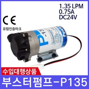 부스터펌프 TR-P-135 석션자흡기능 DC24V 1A 분당1.3L, 펌프, 1개