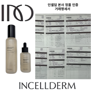 본사정품100%인증 인셀덤 기초 2종 더마톨로지 부스터 130ml 세럼 45ml 퍼스트패키지 EX 당일무료발송 유통기한2년이상, 1세트