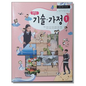 천재교과서 중학교 기술가정 1 교과서 이춘식, 1개, 혼합색상