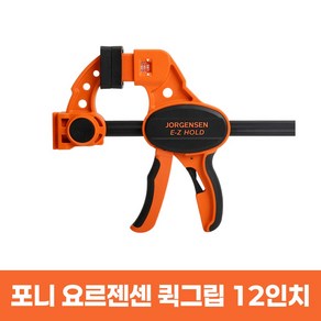 포니 요르젠센 EZ 정밀 강력 퀵그립, 1개, MD-일반형_12인치_300mm