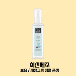 (최신제조)이노스킨랩 100% 알로에 수딩 EGF 겔 110ml