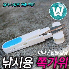 청룡조구 쪽가위 낚시용 합사 나일론 일반원줄 커팅