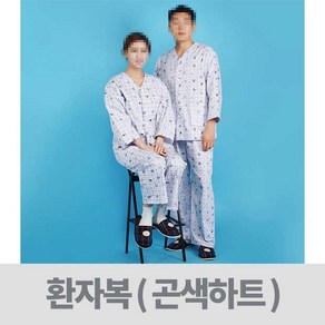 병원가운 진찰복 - 곤색하트 환자복 ( 남녀공용 )