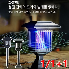 1/1+1태양열 모기 퇴치등 캠핑전기모기채 휴대용 모기퇴치기 LED 모기 퇴치기 실외 방수 발코니 조명 모기 퇴치등, 삽지 타입 (자외선 모기 퇴치 + 라이트 조명)