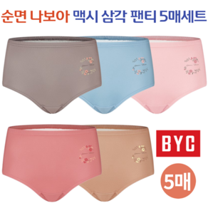 BYC 여자 순면 나보아 삼각 맥시 요일 팬티 5매 세트 9040