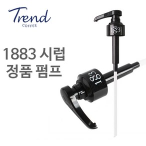 트렌드커피 1883 로고 정품 시럽 펌프