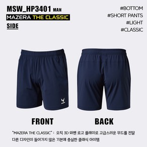 마제라 반바지 2024SS MS(W/M)-HP3401 NAVY 남여 경량우븐 배드민턴반바지 오남스포츠