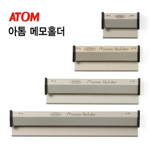 ATOM 아톰 메모홀더, 메모홀더 중 1개입