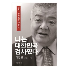 조갑제닷컴 나는 대한민국 검사였다 (마스크제공)