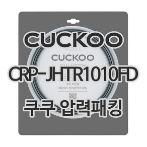 쿠쿠 압력밥솥 정품 고무 패킹 CRP-JHTR1010FD 전용 압력패킹, 1개