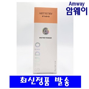 Amwsy 암웨이 ARTISTRY 스튜디오 엔자임 파우더 클렌징 폼 노페물 각질제거, 1개, 80g