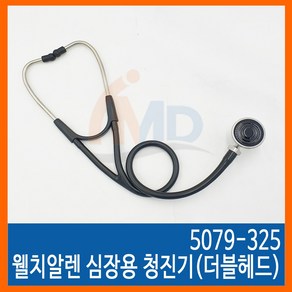 웰치알렌 WelchAllyn 심장용청진기 더블헤드 5079-325, 1개