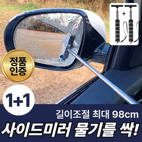 주누픽 자동차 사이드미러 스퀴지 길이조절 최대 98cm, 2개