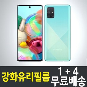 아이웰999 갤럭시 A 퀀텀 스마트폰 액정화면보호 강화유리필름 삼성 Galaxy Quantum A71 (SM-A716) 방탄 9H 투명 2.5D 핸드폰 휴대폰 5p 5매