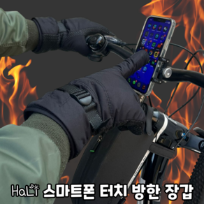 하리 방한 스마트폰 터치 장갑 스키 자전거 오토바이 겨울장갑