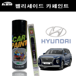 일신 차량용 페인트 현대 펠리세이드 (18~현재) 스프레이 200ml 붓펜 15ml, 328 P7V, 1개