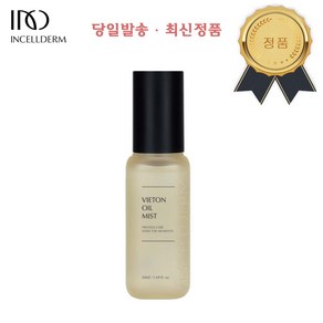 <당일출고/QR정품> 인셀덤 리뉴얼 오일미스트 INCELLDERM, 1개, 50ml