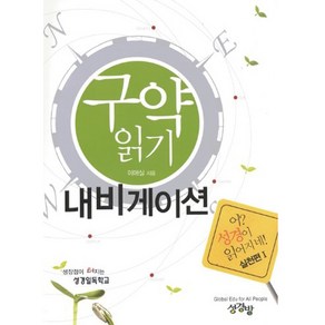 신약읽기 내비게이션 어 성경이 읽어지네 실천편 2 기독교백화점, 1개