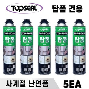 탑폼 우레탄폼 건용 PU60 750ml 5EA 단열 실용적 충진 방음 사계절 난연 국산 스프레이, 5개