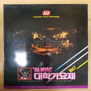 중고LP) 86 MBC 대학가요제 Vol1- 지금 그대로의 모습으로 (대상 유열) (자켓NM음반NM)