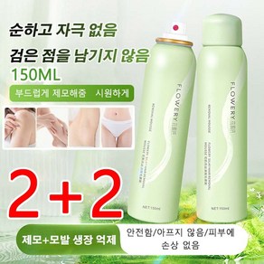 2+2남녀 공용 제모제 스프레이 제모제 겨드랑이제모 제모크림 150ML, 150ml*4, 4개