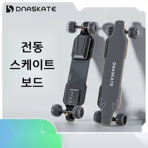 DNASKATE V4 전동 스케이트 보드 롱보드, 1개, 03. 90mm - 25km (LED리모컨)