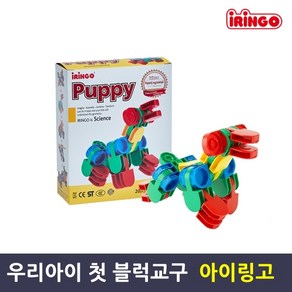 아이링고 미니강아지 20pcs 어린이날선물 학습 블럭 교구, 1개