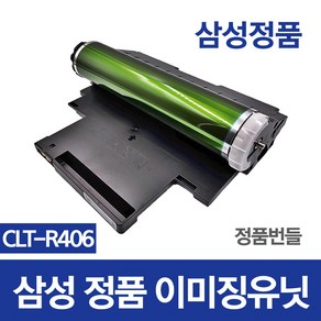 잘나와토너 이미징유닛 CLT-R406 정품 번들 드럼 SL-C482FW C482 C482W C483 C483W C483FW C480W C480FW