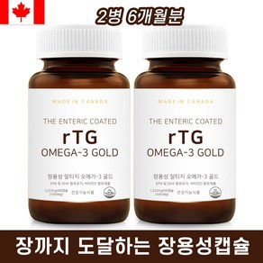 1+1 캐나다 장용성 알티지오메가3 비타민D 6개월분 rTG오메가3 그랑도눔