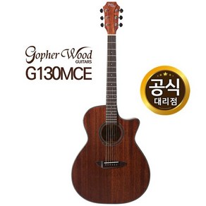 고퍼우드 G130MCE 통 기타