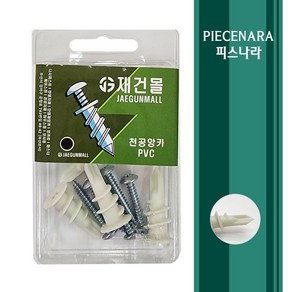 [피스나라]천공앙카(PVC) 소포장앙카 _ 앙카 소량포장 드롭인앙카 소량판매 스텐앙카 스덴앙카 SUS앙카 천정앙카 천장시공 석고앙카