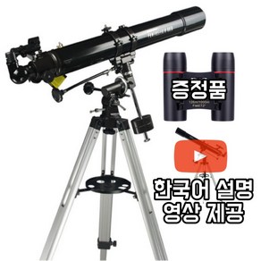 천체 망원경 천문 별 별보는 행성 고배율 80mm 675배 쌍안경 포함