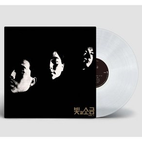 [미개봉] 빛과 소금 - 1집 Vol.1 [투명 컬러 LP]