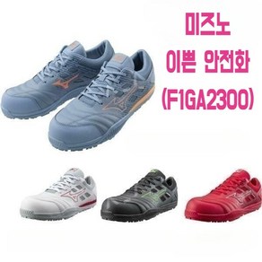 미즈노 올마이티 TD11LJSAA A종 안전화 F1GA2300 4COLOR 일본직수입