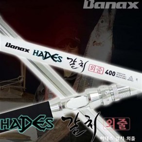 27피싱 바낙스 HADES 갈치 외줄(360~600)