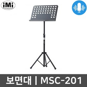 아이엠아이악보보면대 iMi MSC-201 / MSC201 스탠드, 1개